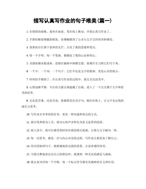 描写认真写作业的句子唯美(精选合集2篇)
