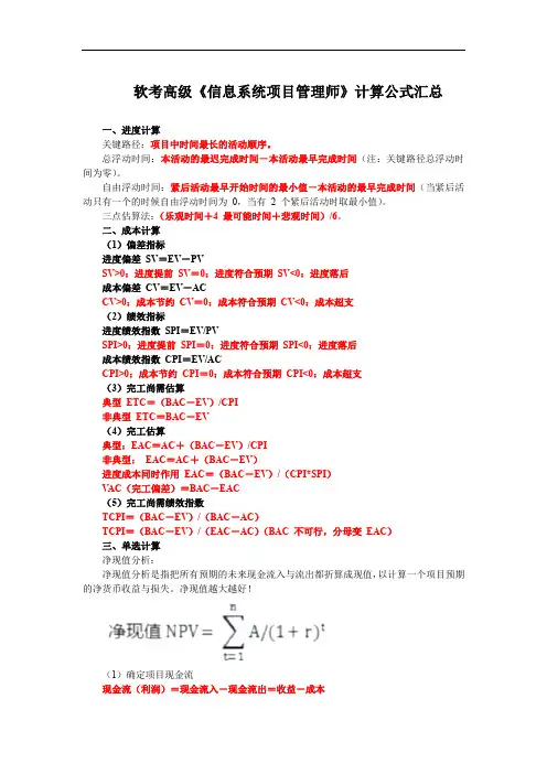 软考高级《信息系统项目管理师》计算公式汇总(考前必背)