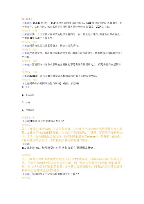 计算机网络作业及答案