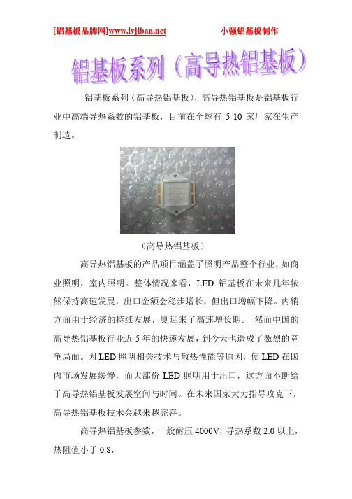 铝基板系列(高导热铝基板)