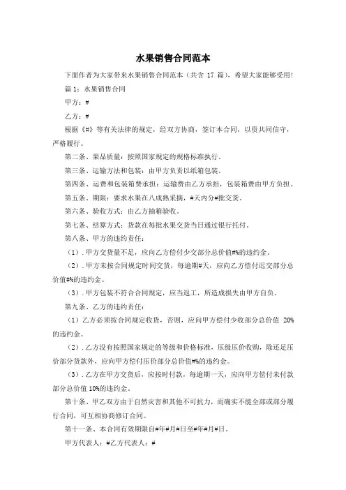水果销售合同范本