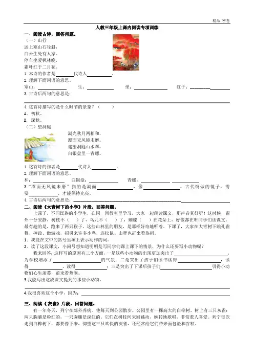 人教版部编三年级上册语文4.课内阅读专项同步练习及答案