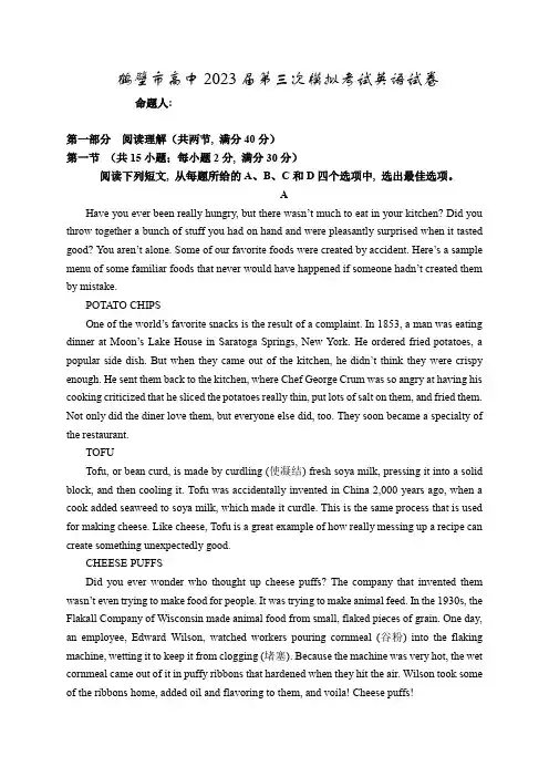 河南省鹤壁市高中2022-2023学年高三上学期第三次模拟考试英语试卷含答案