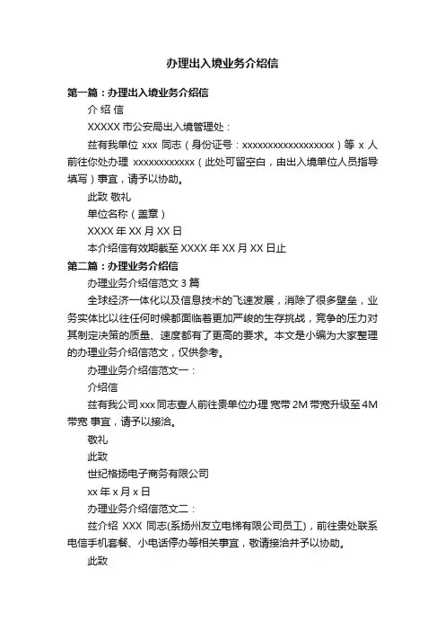 办理出入境业务介绍信