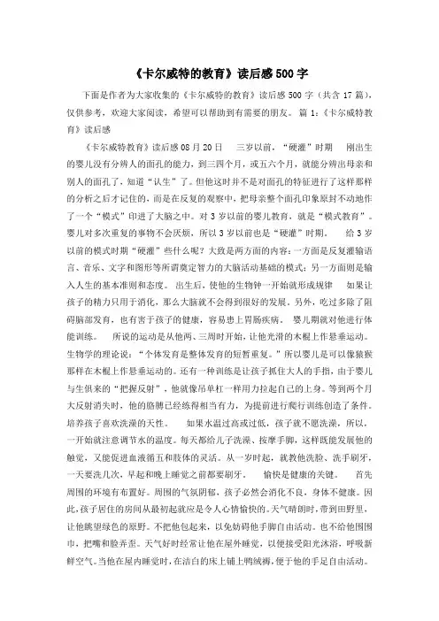 《卡尔威特的教育》读后感500字
