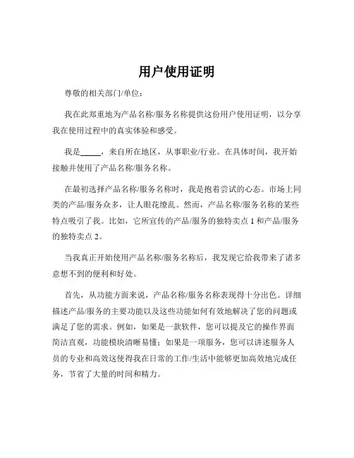 用户使用证明