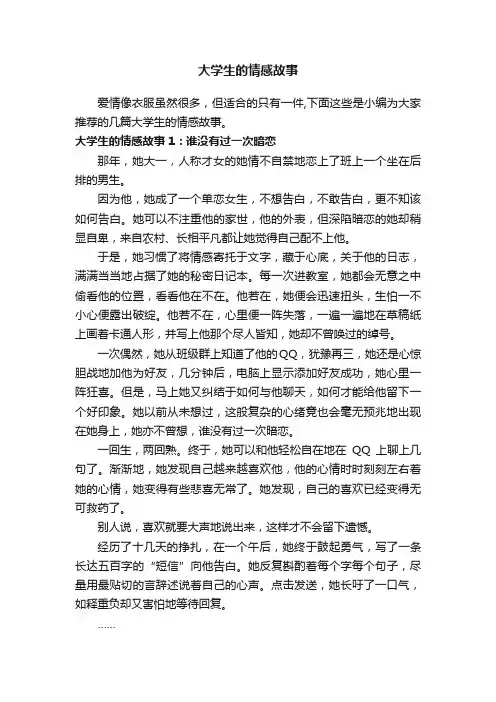 大学生的情感故事