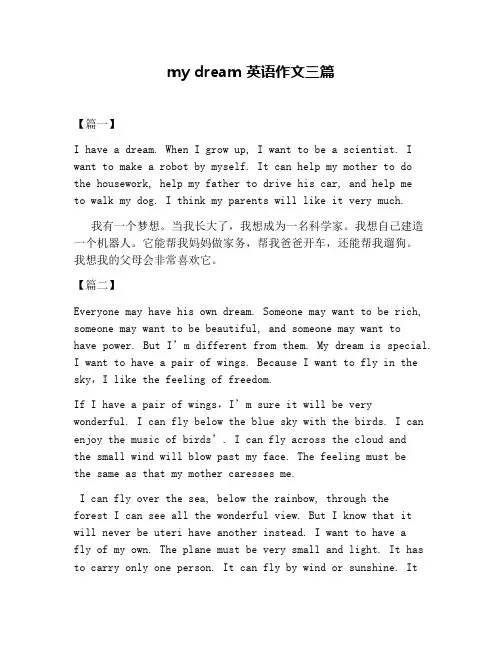 my dream 英语作文三篇