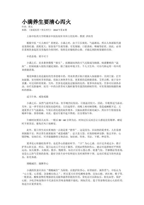 小满养生要清心泻火