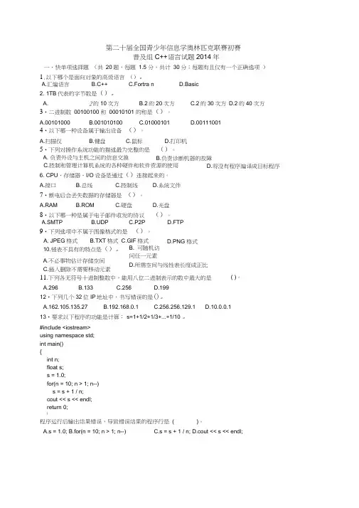 NOIP2014初赛普及组C题目及答案