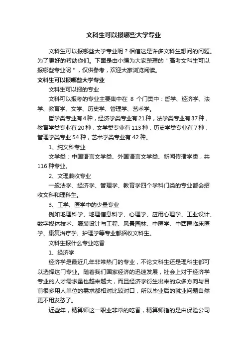 文科生可以报哪些大学专业
