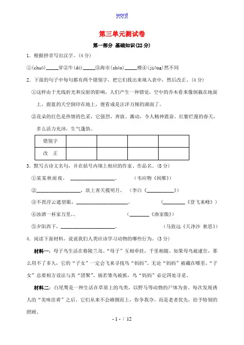 八年级语文下册 第三单元综合测试卷 苏教版-苏教版初中八年级下册语文试题