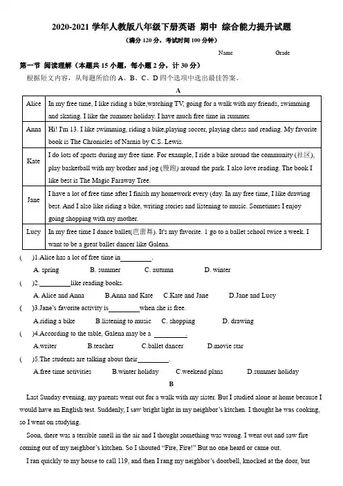 2020-2021学年人教版八年级下册英语 期中 综合能力提升试题(精编Word版 带答案)