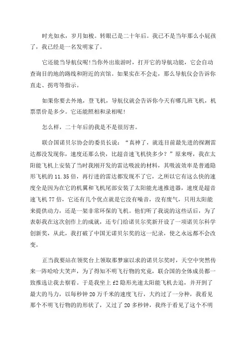 二十年后的我作文350字五年级