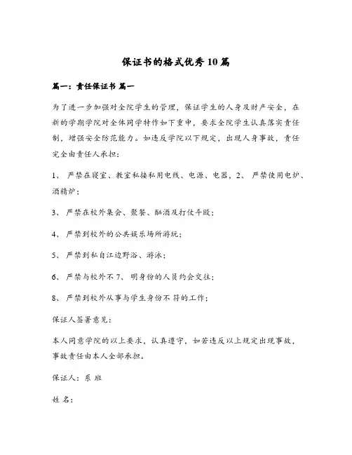 保证书的格式优秀10篇