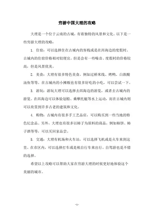 穷游中国大理的攻略