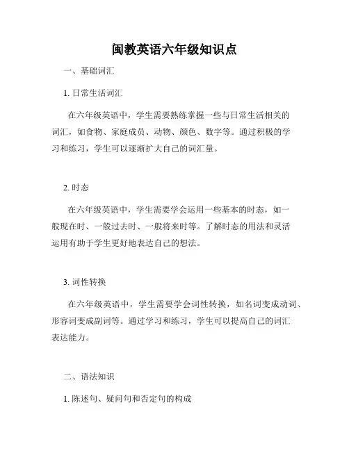闽教英语六年级知识点