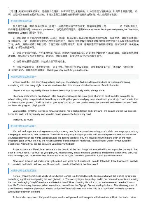 英语演讲稿格式结尾5篇