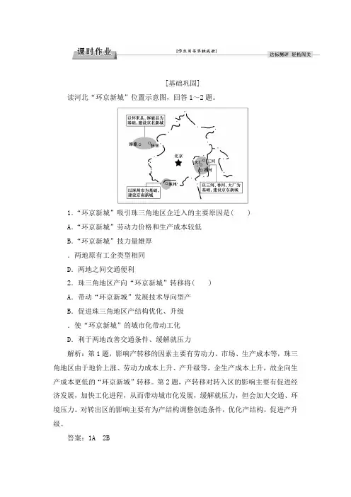 最新人教版必修三高中地理第5章第2节达标习题及答案