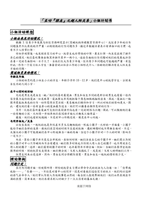 至叻朋友之超人际关系小组规划书模板