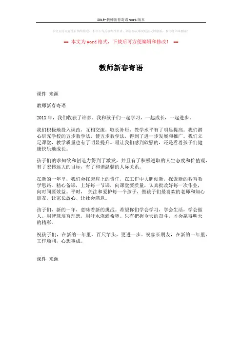 2019-教师新春寄语word版本 (1页)