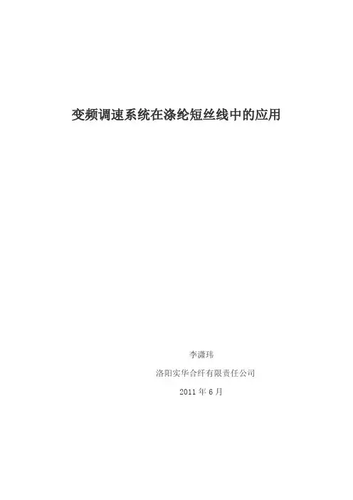 共直流母线   变频器论文