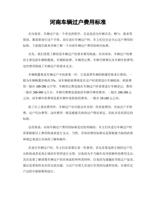 河南车辆过户费用标准