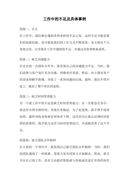 工作中的不足及具体事例