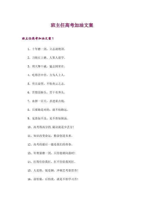 班主任高考加油文案