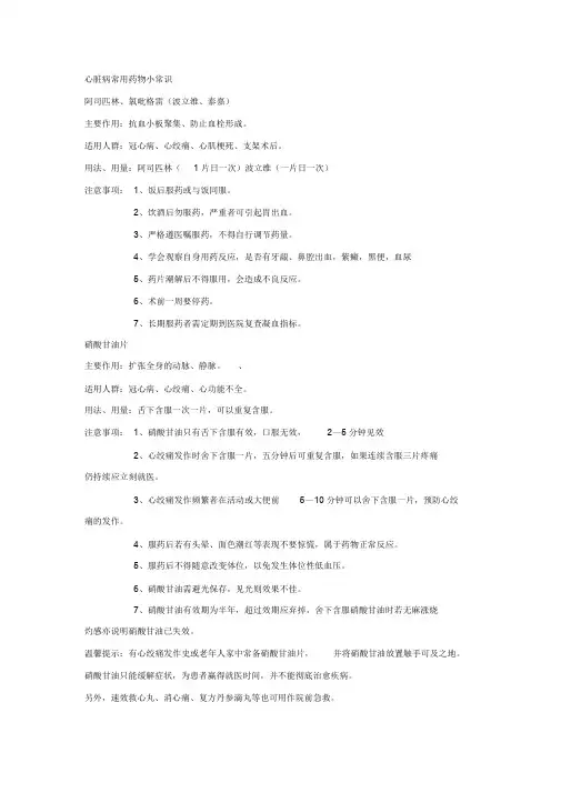 心脏病常用药物小常识