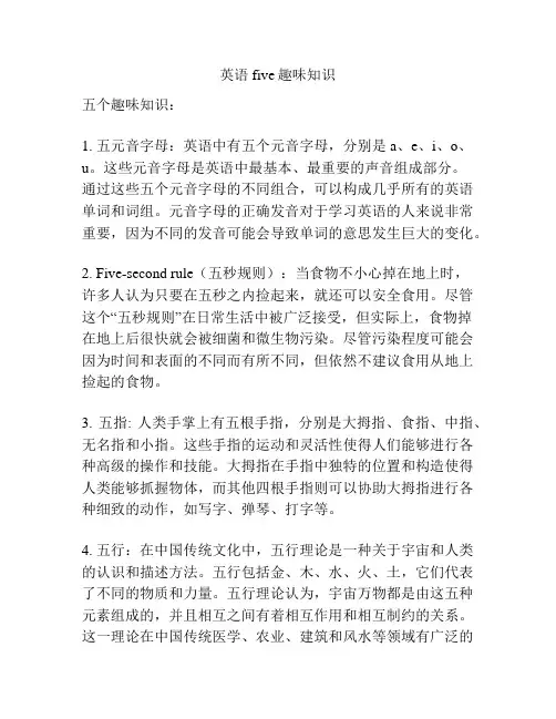 英语five趣味知识
