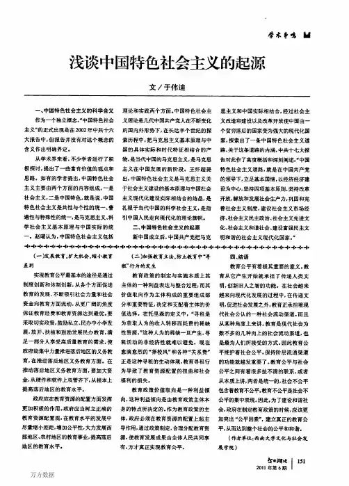 浅谈中国特色社会主义的起源