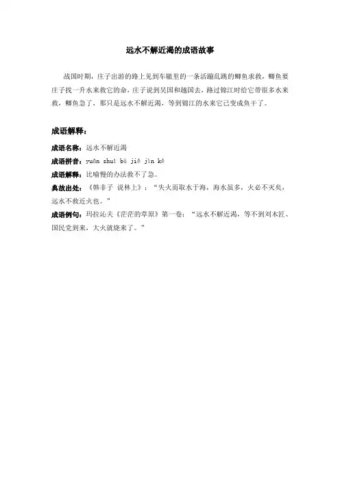 远水不解近渴的成语故事