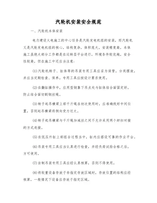 汽轮机安装安全规范