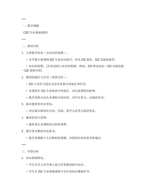 中职教案详案模板范文