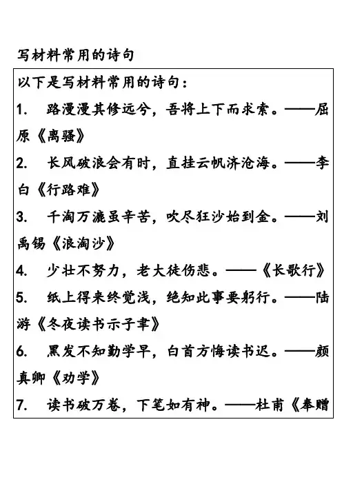 写材料常用的诗句