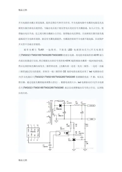 (整理)开关电源中的光耦的作