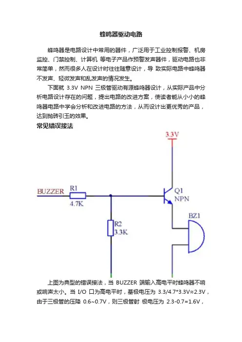 蜂鸣器驱动电路