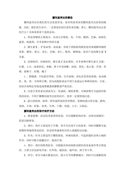 腰间盘突出的禁忌