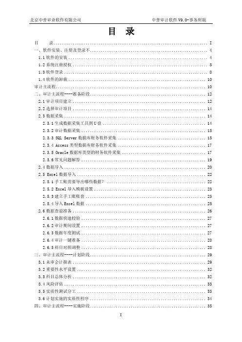 中普审计软件V9.0-事务所版用户使用手册