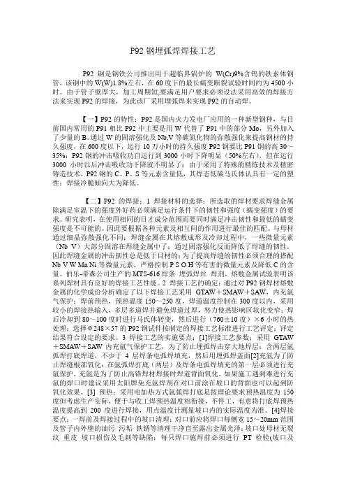 P92钢埋弧焊焊接工艺