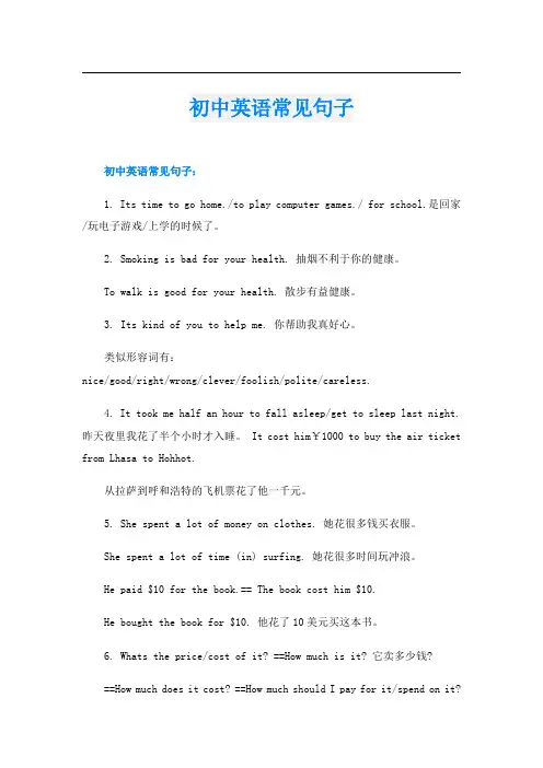 初中英语常见句子