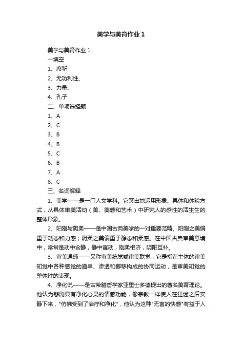 美学与美育作业1