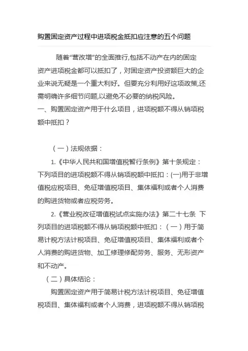 购置固定资产过程中进项税金