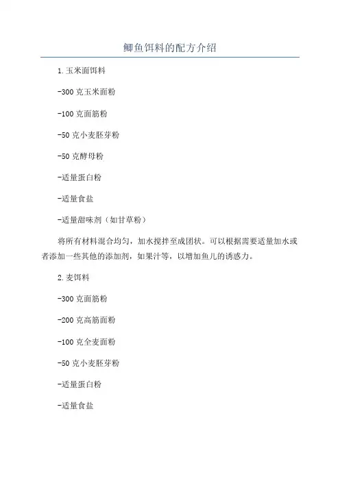鲫鱼饵料的配方介绍