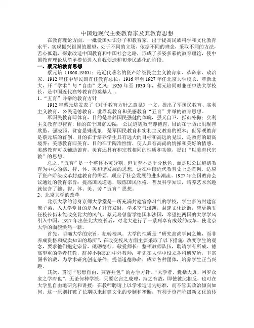 中国近现代主要教育家及其教育思想