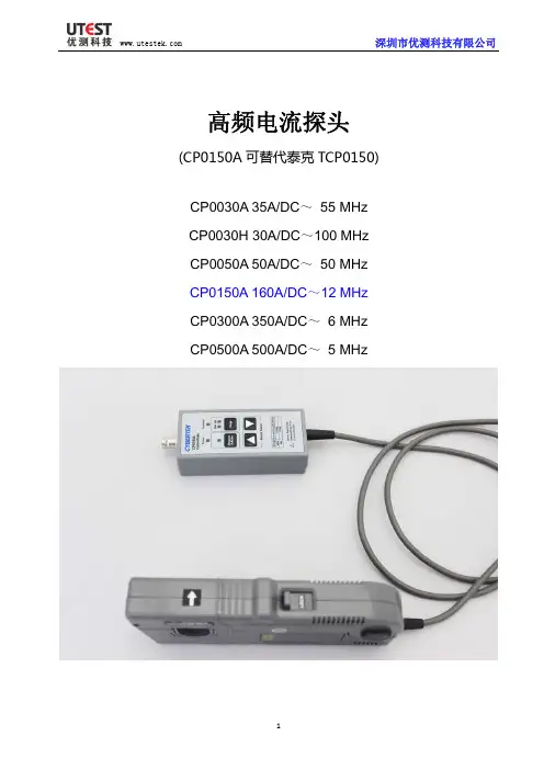 高频电流探头CP0150A 可替代泰克TCP0150