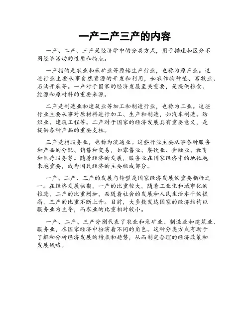 一产二产三产的内容