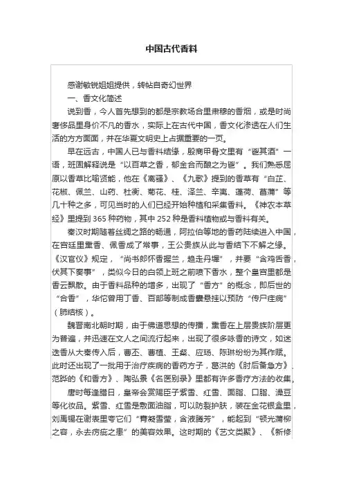 中国古代香料