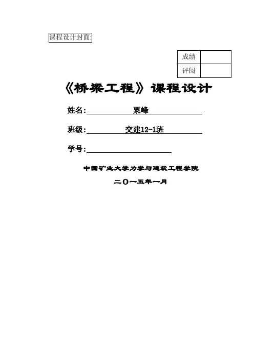 桥梁课程设计说明书-35m